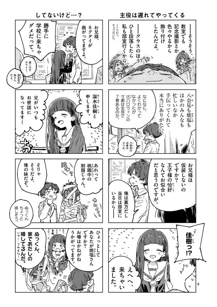 Make Heroine ga Oosugiru! Chapter 26.1 9ページ