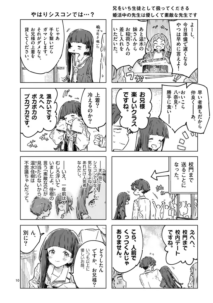 Make Heroine ga Oosugiru! Chapter 26.1 10ページ