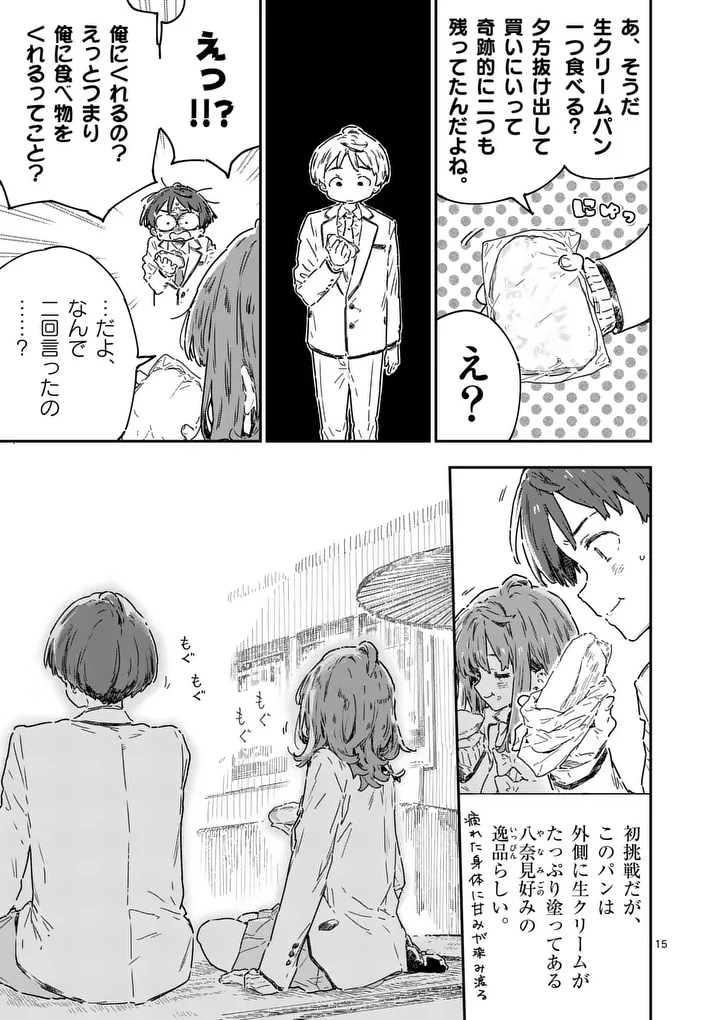 Make Heroine ga Oosugiru! Chapter 26.2 1ページ