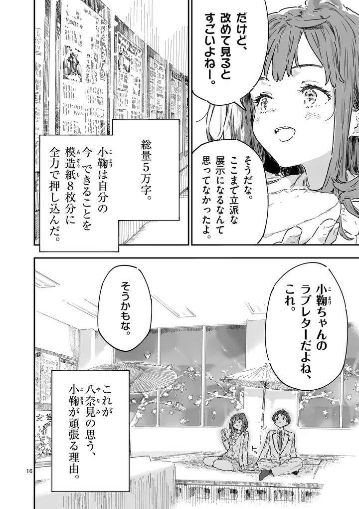 Make Heroine ga Oosugiru! Chapter 26.2 2ページ