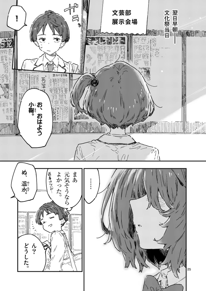 Make Heroine ga Oosugiru! Chapter 26.2 11ページ