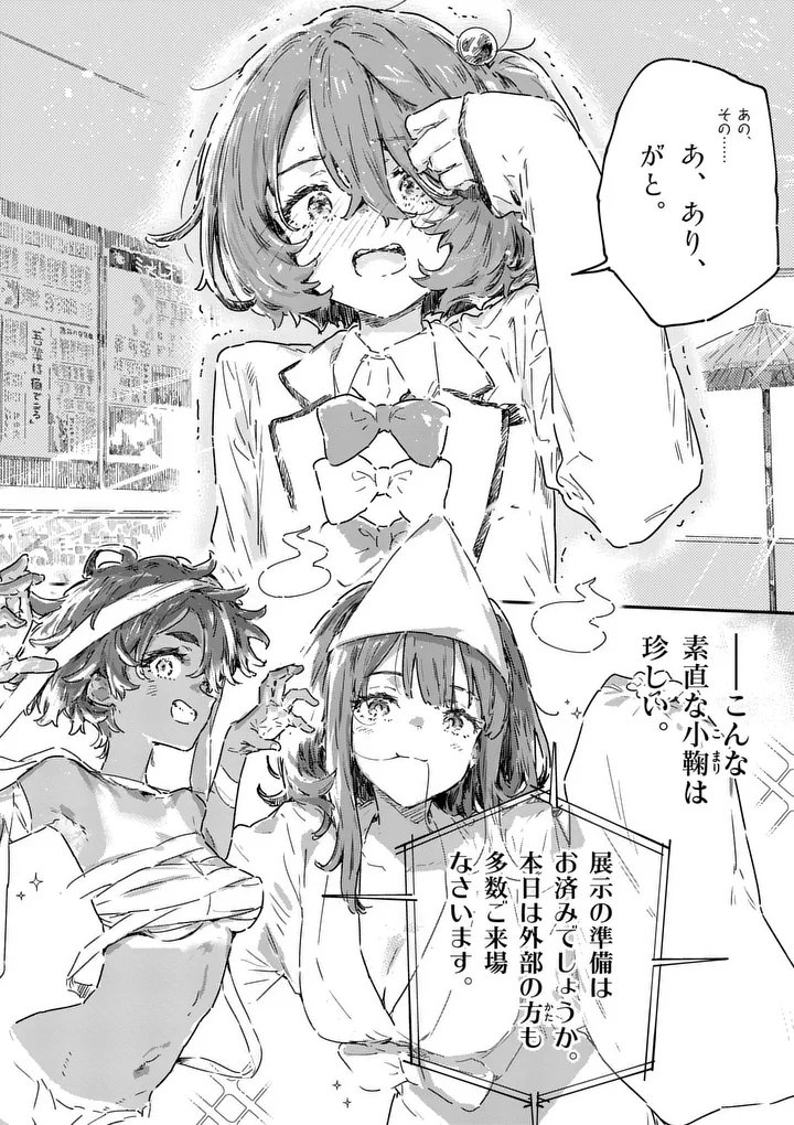 Make Heroine ga Oosugiru! Chapter 26.2 12ページ
