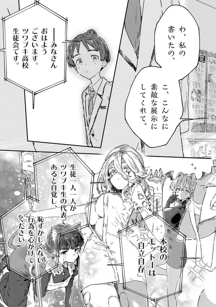 Make Heroine ga Oosugiru! Chapter 26.2 13ページ