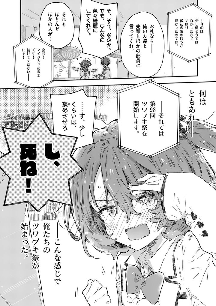 Make Heroine ga Oosugiru! Chapter 26.2 14ページ