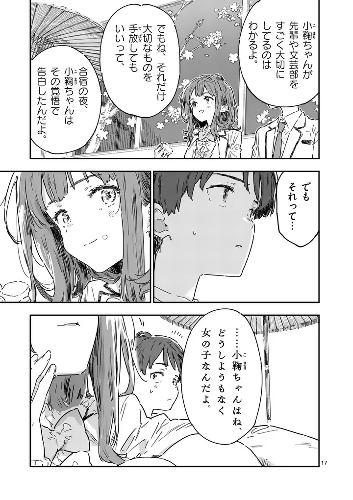 Make Heroine ga Oosugiru! Chapter 26.2 3ページ