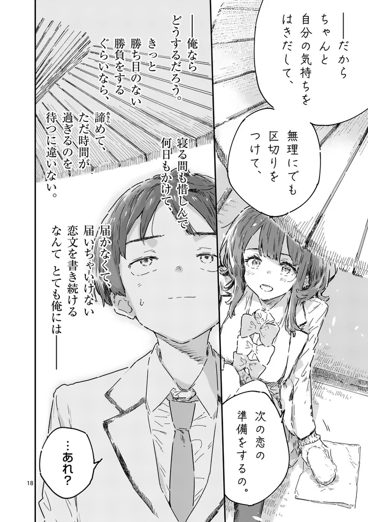 Make Heroine ga Oosugiru! Chapter 26.2 4ページ