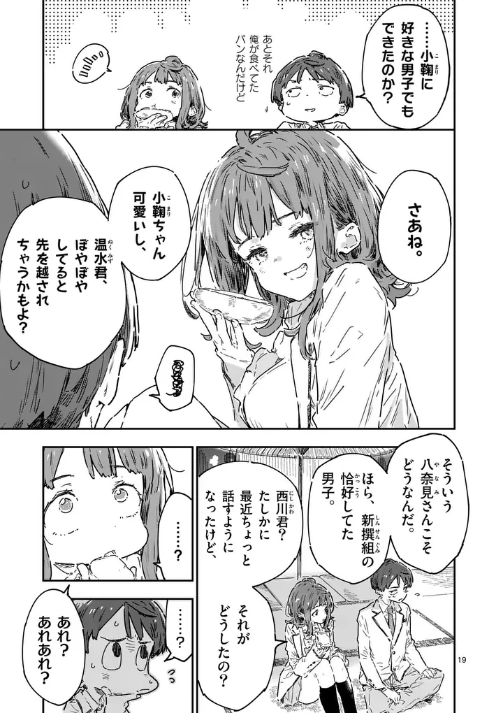 Make Heroine ga Oosugiru! Chapter 26.2 5ページ