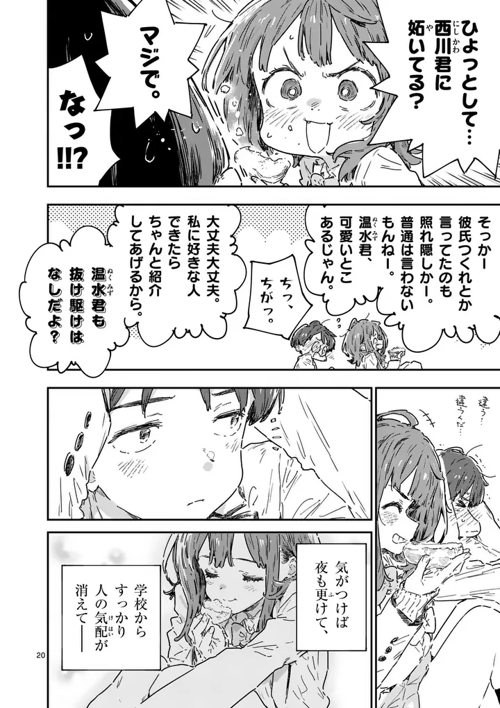 Make Heroine ga Oosugiru! Chapter 26.2 6ページ