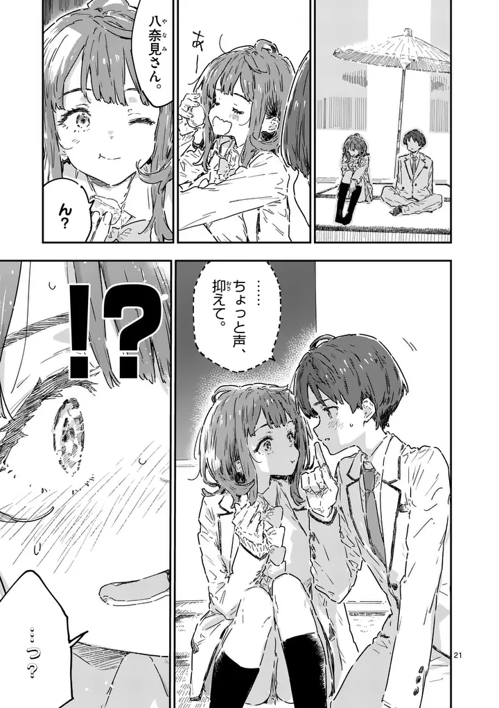 Make Heroine ga Oosugiru! Chapter 26.2 7ページ