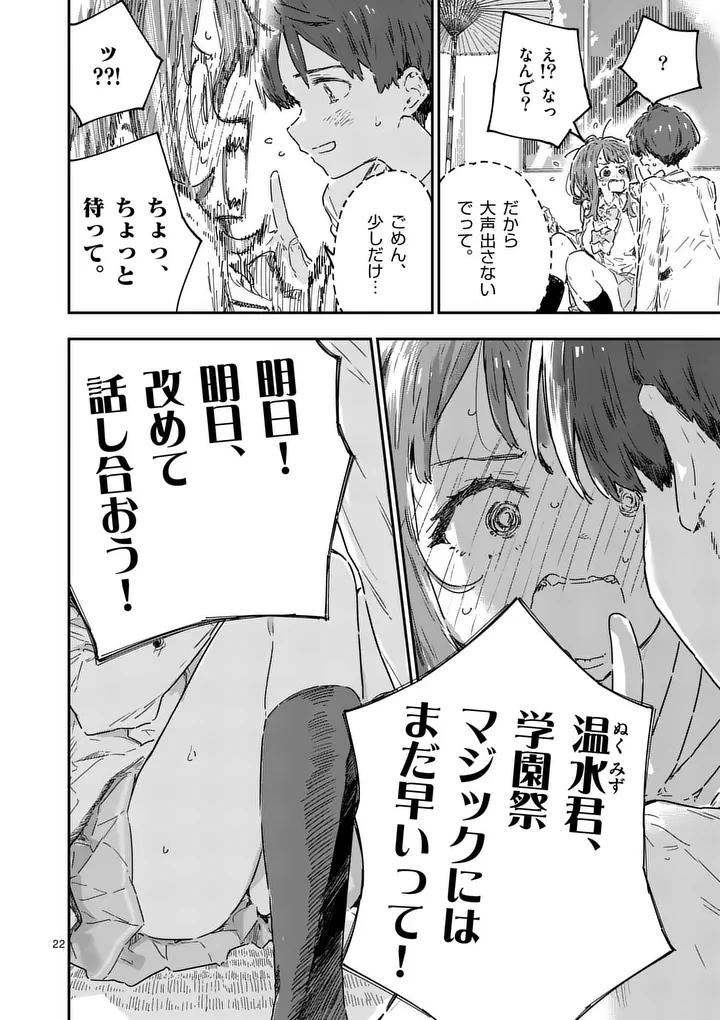 Make Heroine ga Oosugiru! Chapter 26.2 8ページ