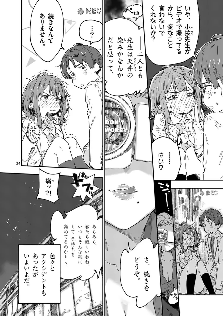 Make Heroine ga Oosugiru! Chapter 26.2 10ページ