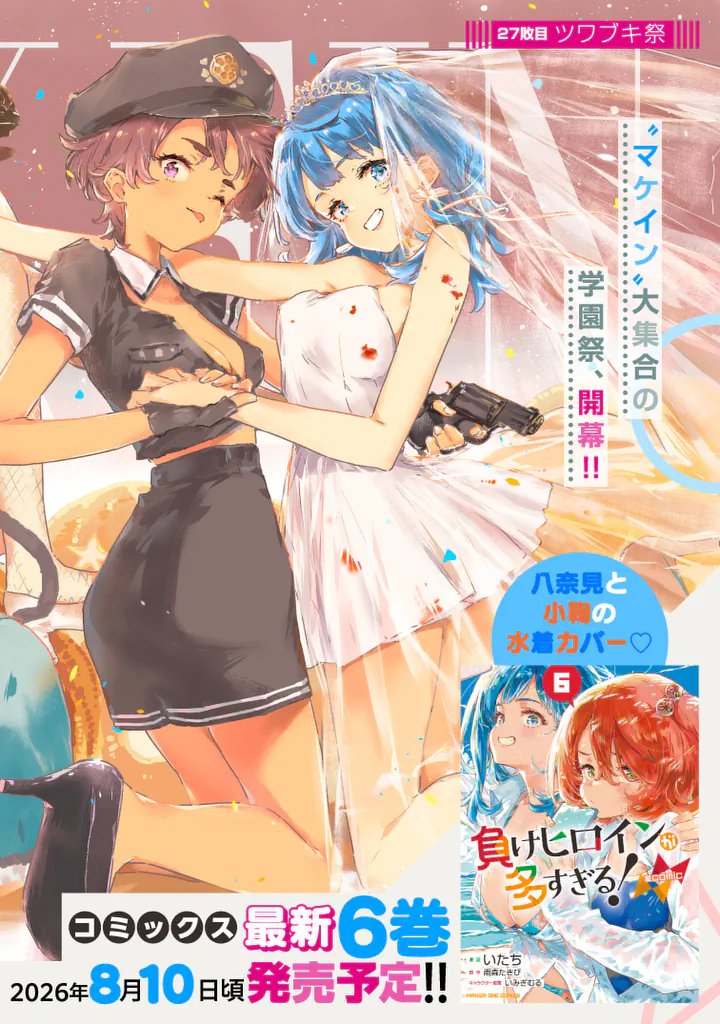 Make Heroine ga Oosugiru! Chapter 27.1 1ページ
