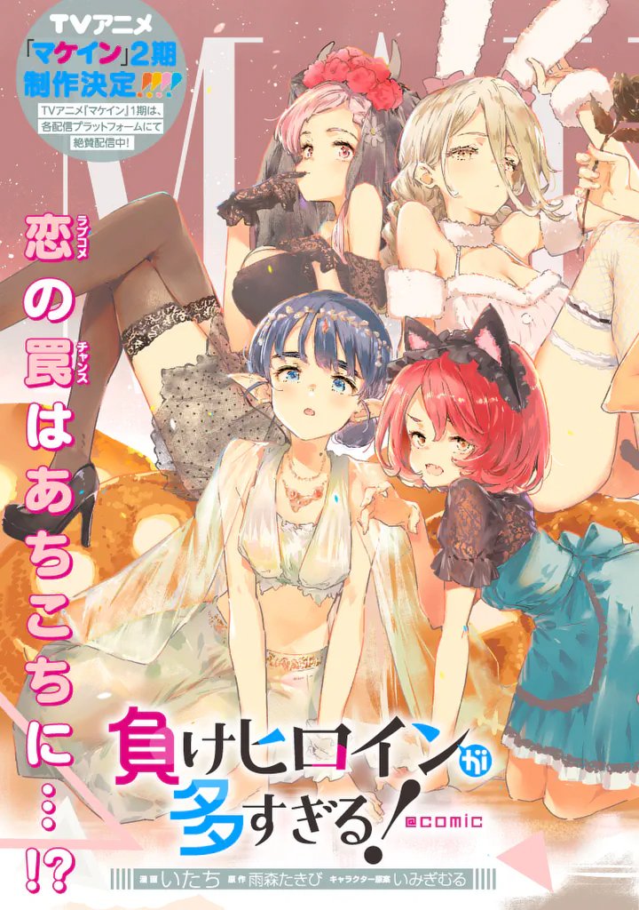 Make Heroine ga Oosugiru! Chapter 27.1 2ページ