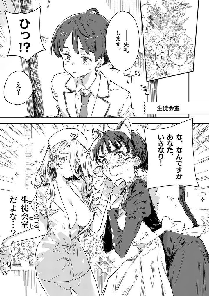 Make Heroine ga Oosugiru! Chapter 27.1 3ページ