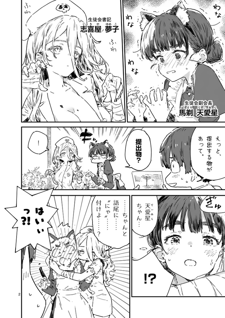 Make Heroine ga Oosugiru! Chapter 27.1 4ページ