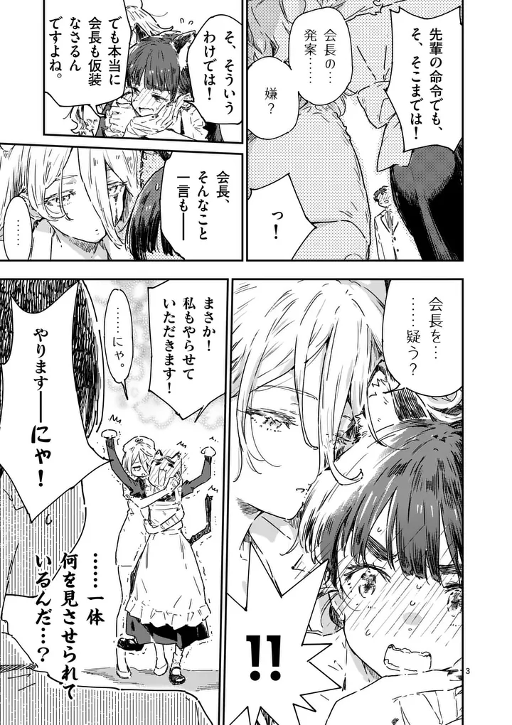 Make Heroine ga Oosugiru! Chapter 27.1 5ページ