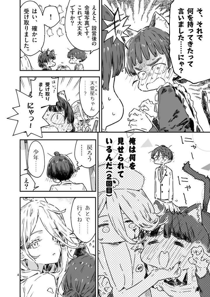 Make Heroine ga Oosugiru! Chapter 27.1 6ページ