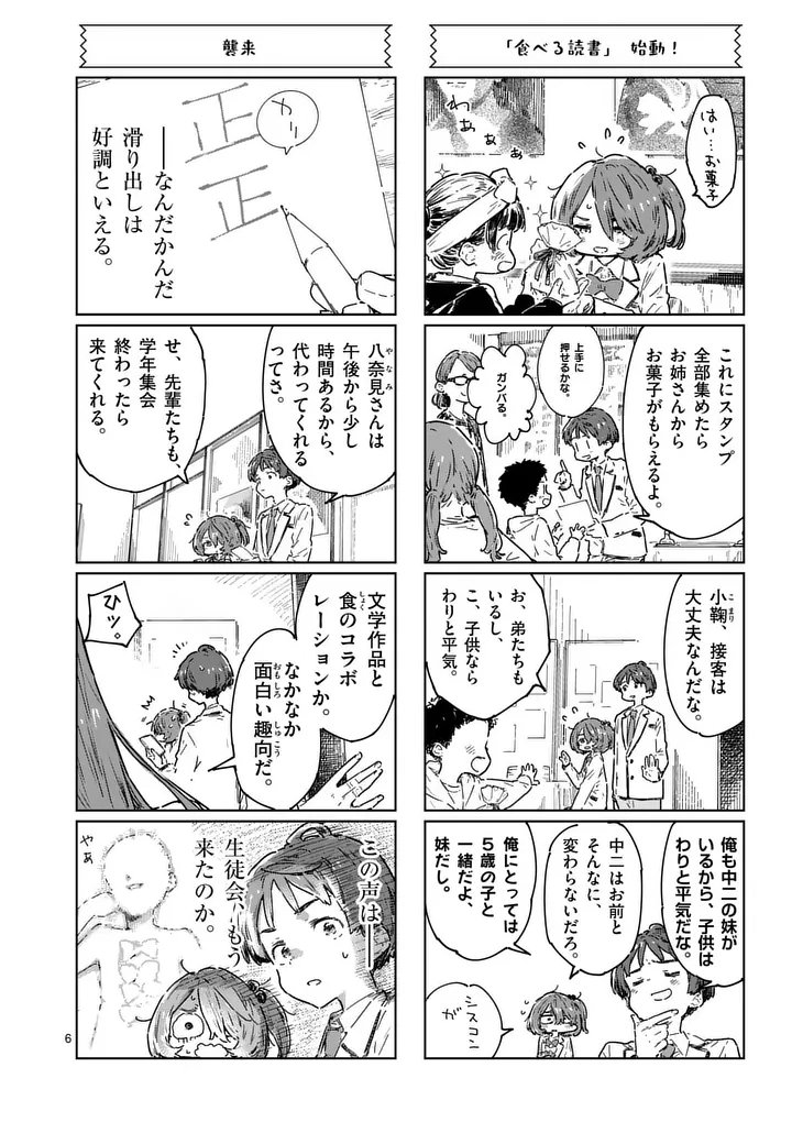 Make Heroine ga Oosugiru! Chapter 27.1 8ページ