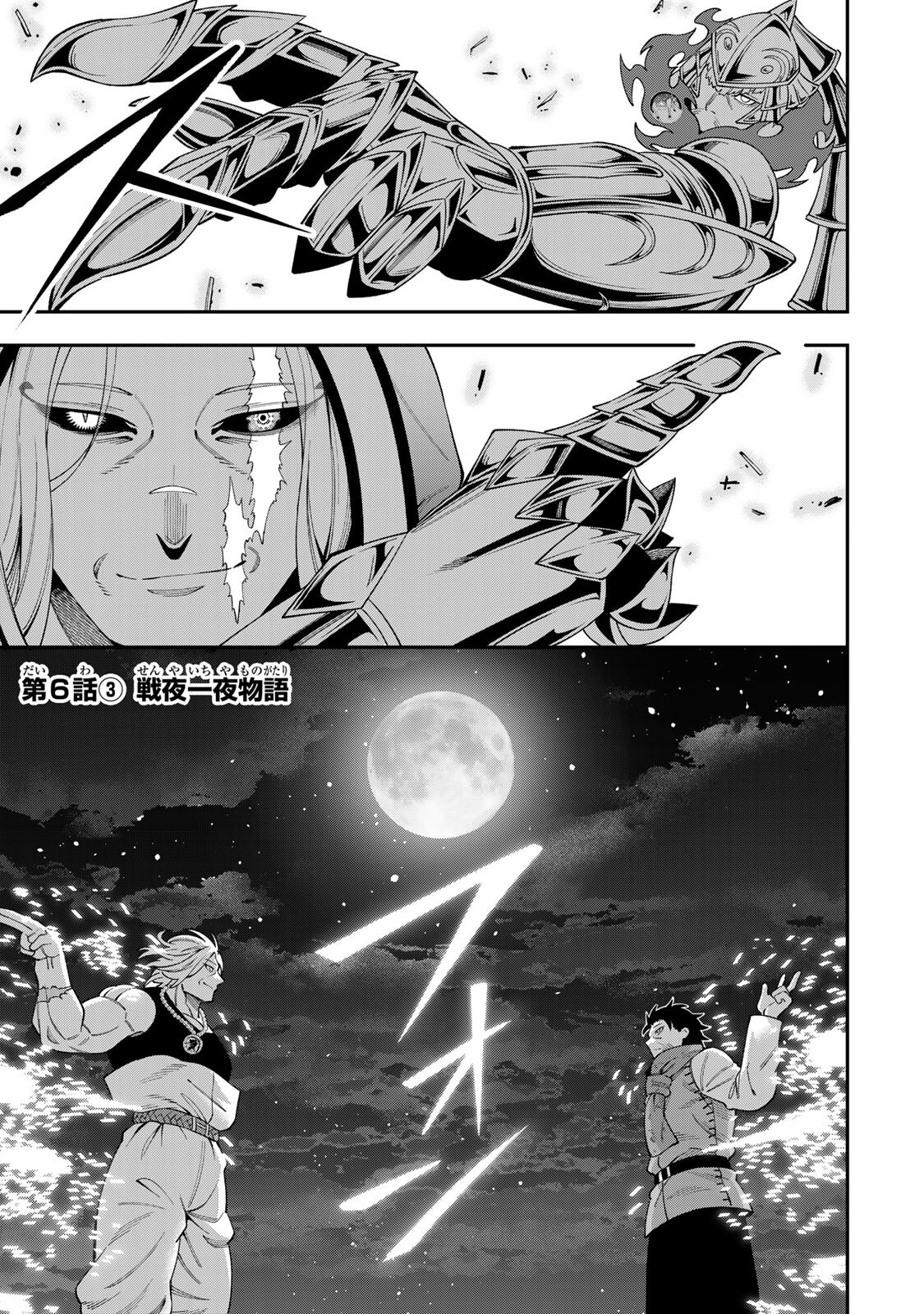 Saikyou De Modori Chuunen Boukensha wa, Imasara Inochi Nante Kaketakunai Chapter 6.3 1ページ
