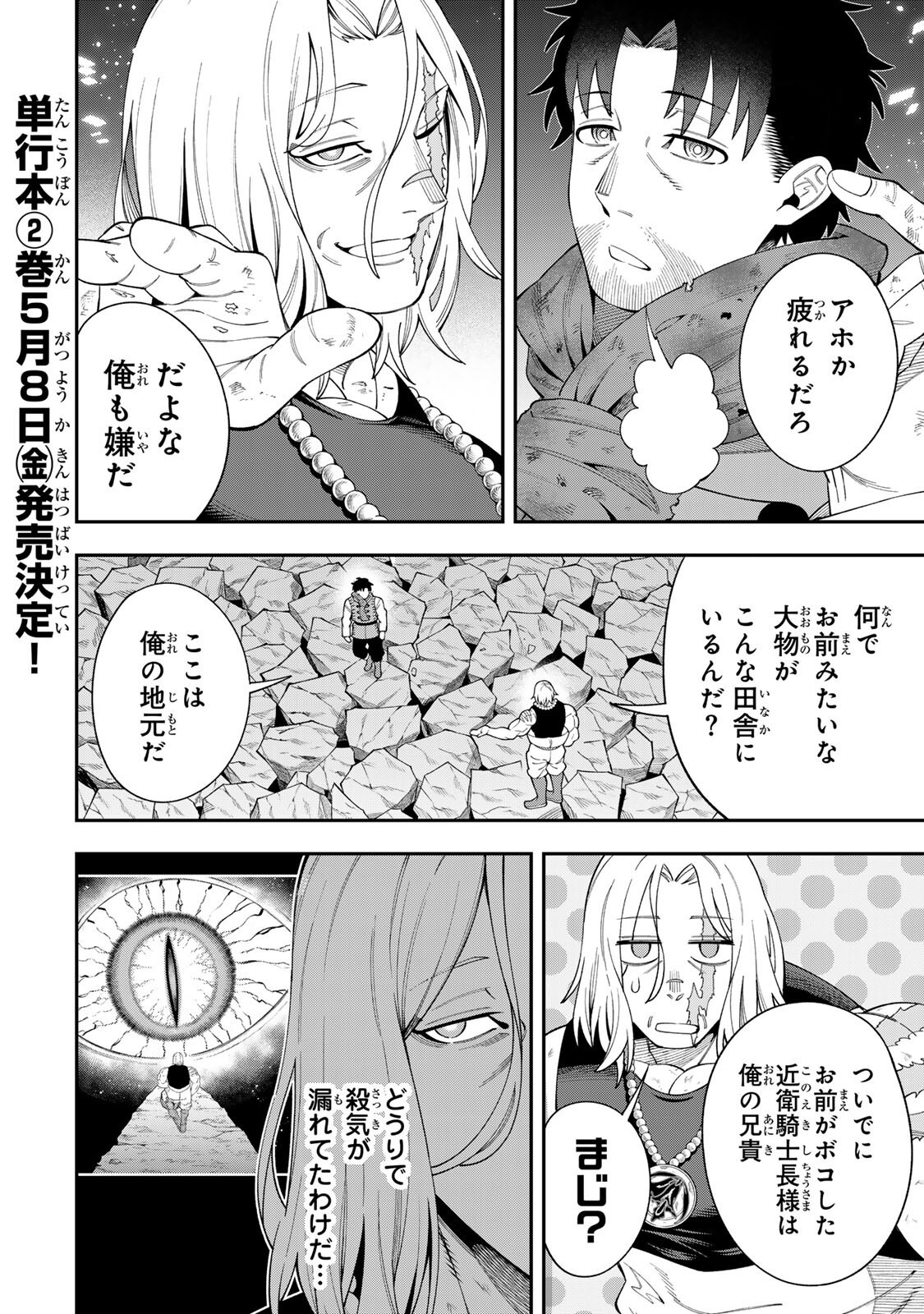 Saikyou De Modori Chuunen Boukensha wa, Imasara Inochi Nante Kaketakunai Chapter 6.3 2ページ