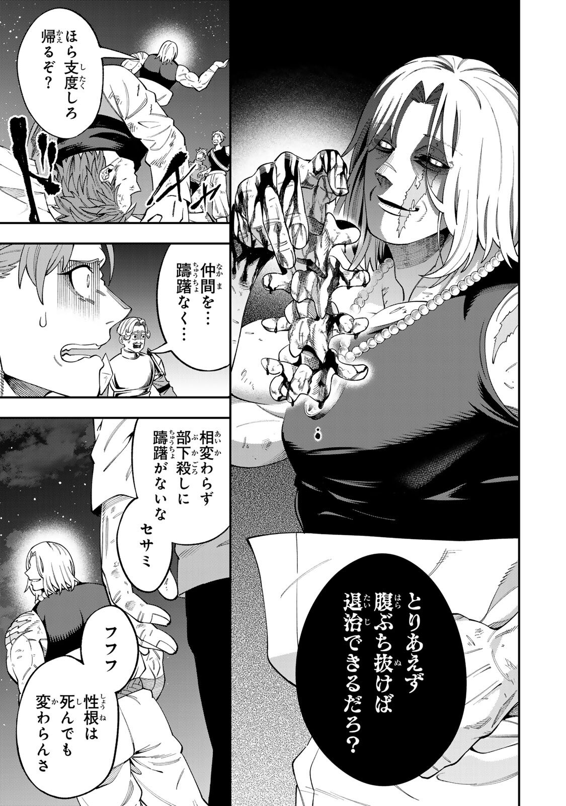 Saikyou De Modori Chuunen Boukensha wa, Imasara Inochi Nante Kaketakunai Chapter 6.3 11ページ