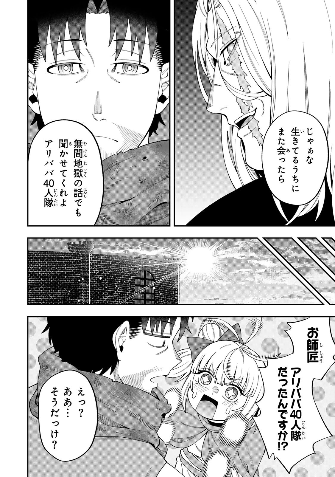 Saikyou De Modori Chuunen Boukensha wa, Imasara Inochi Nante Kaketakunai Chapter 6.3 12ページ