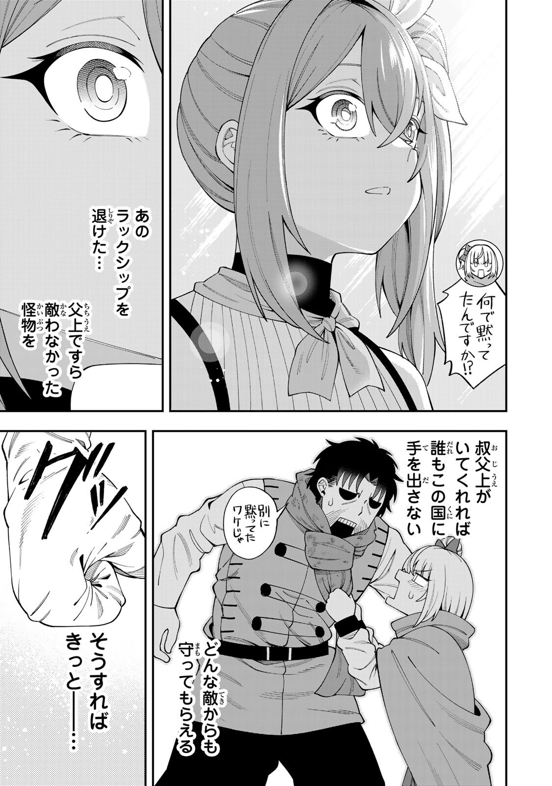 Saikyou De Modori Chuunen Boukensha wa, Imasara Inochi Nante Kaketakunai Chapter 6.3 13ページ