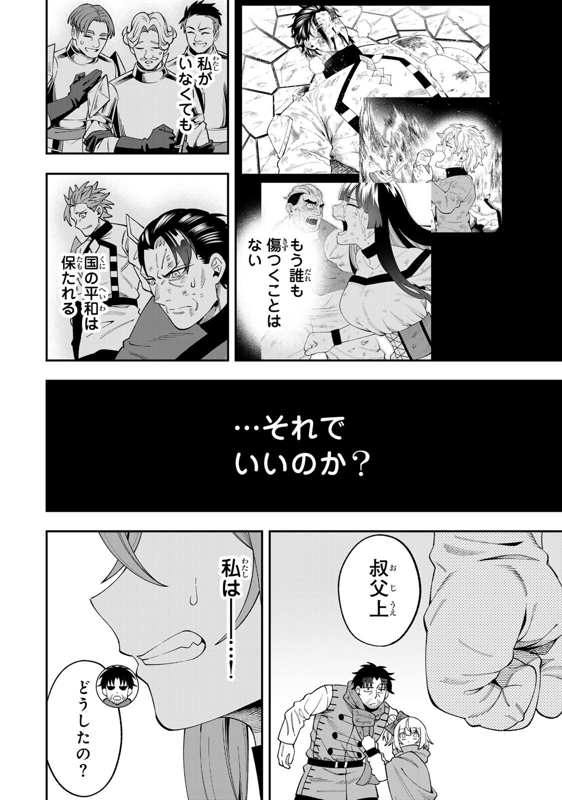Saikyou De Modori Chuunen Boukensha wa, Imasara Inochi Nante Kaketakunai Chapter 6.3 14ページ