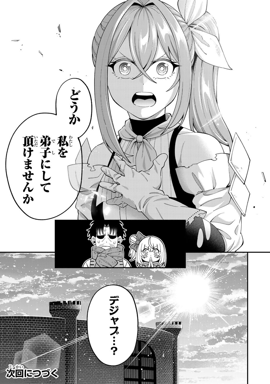Saikyou De Modori Chuunen Boukensha wa, Imasara Inochi Nante Kaketakunai Chapter 6.3 15ページ
