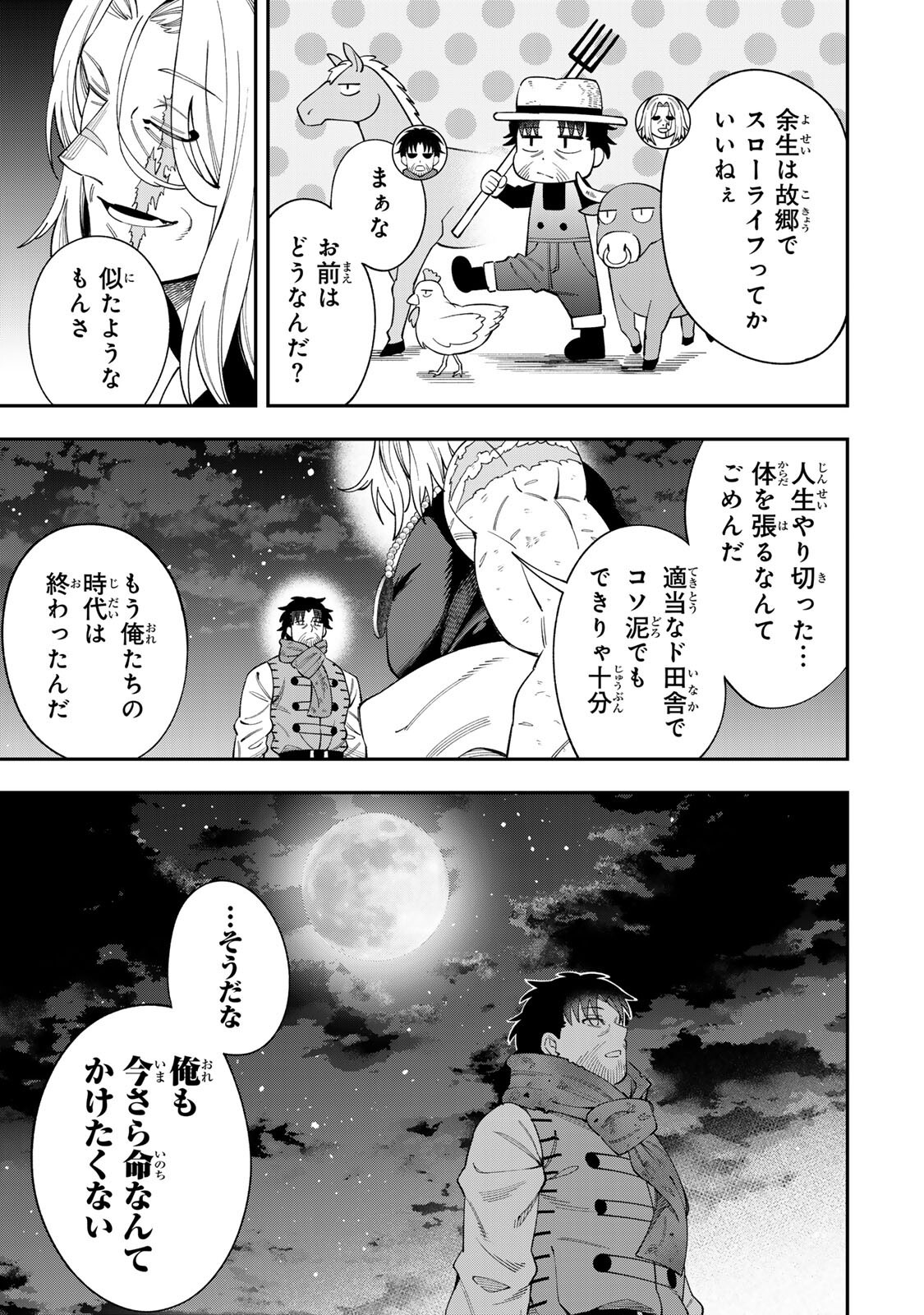 Saikyou De Modori Chuunen Boukensha wa, Imasara Inochi Nante Kaketakunai Chapter 6.3 3ページ