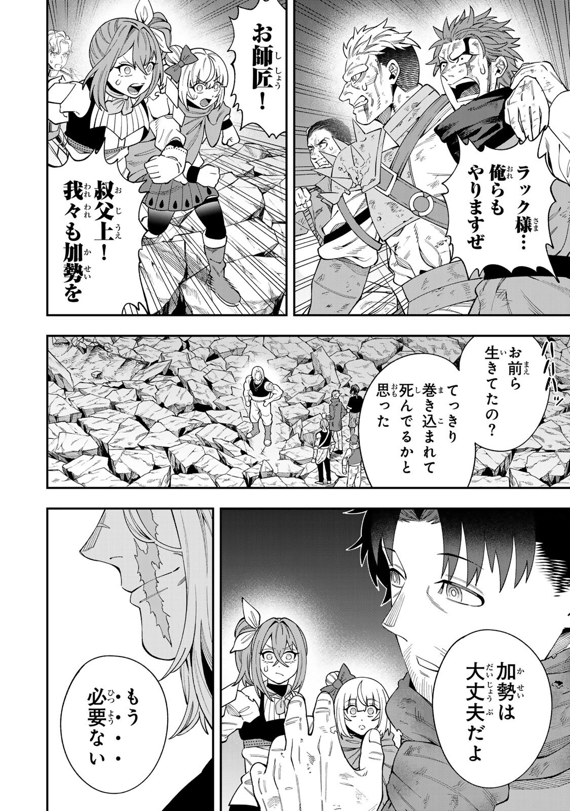 Saikyou De Modori Chuunen Boukensha wa, Imasara Inochi Nante Kaketakunai Chapter 6.3 4ページ