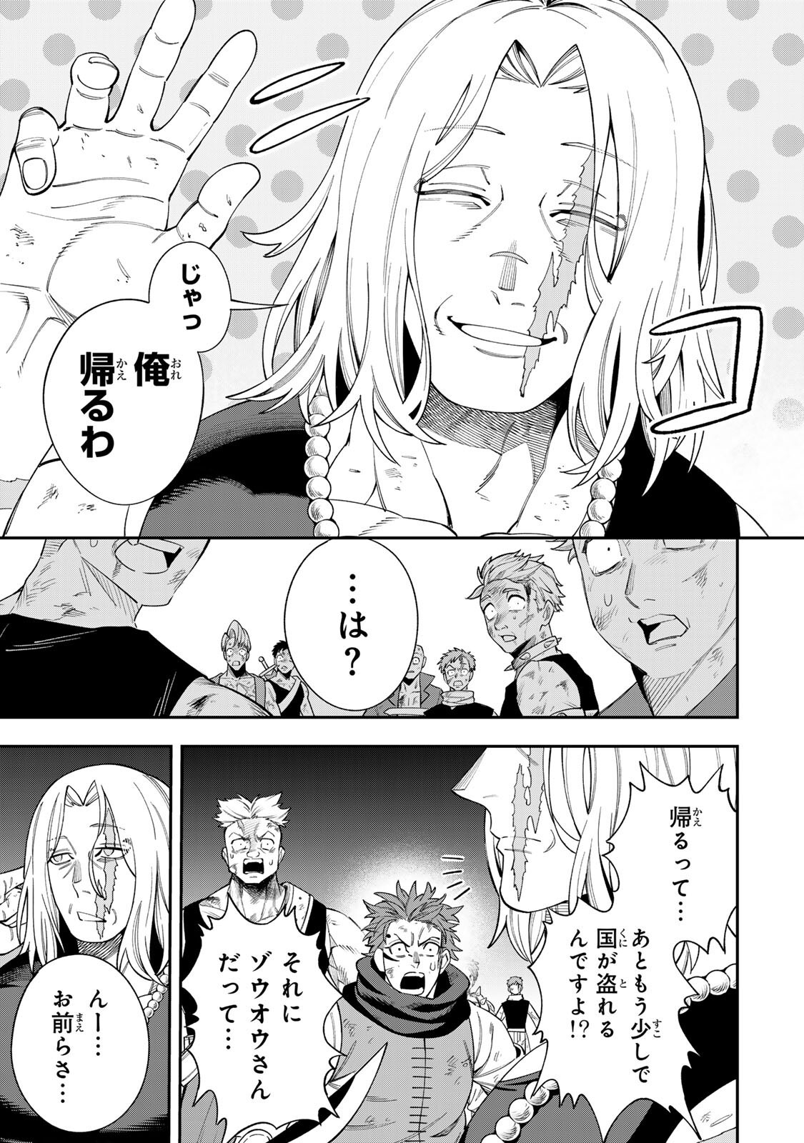 Saikyou De Modori Chuunen Boukensha wa, Imasara Inochi Nante Kaketakunai Chapter 6.3 5ページ