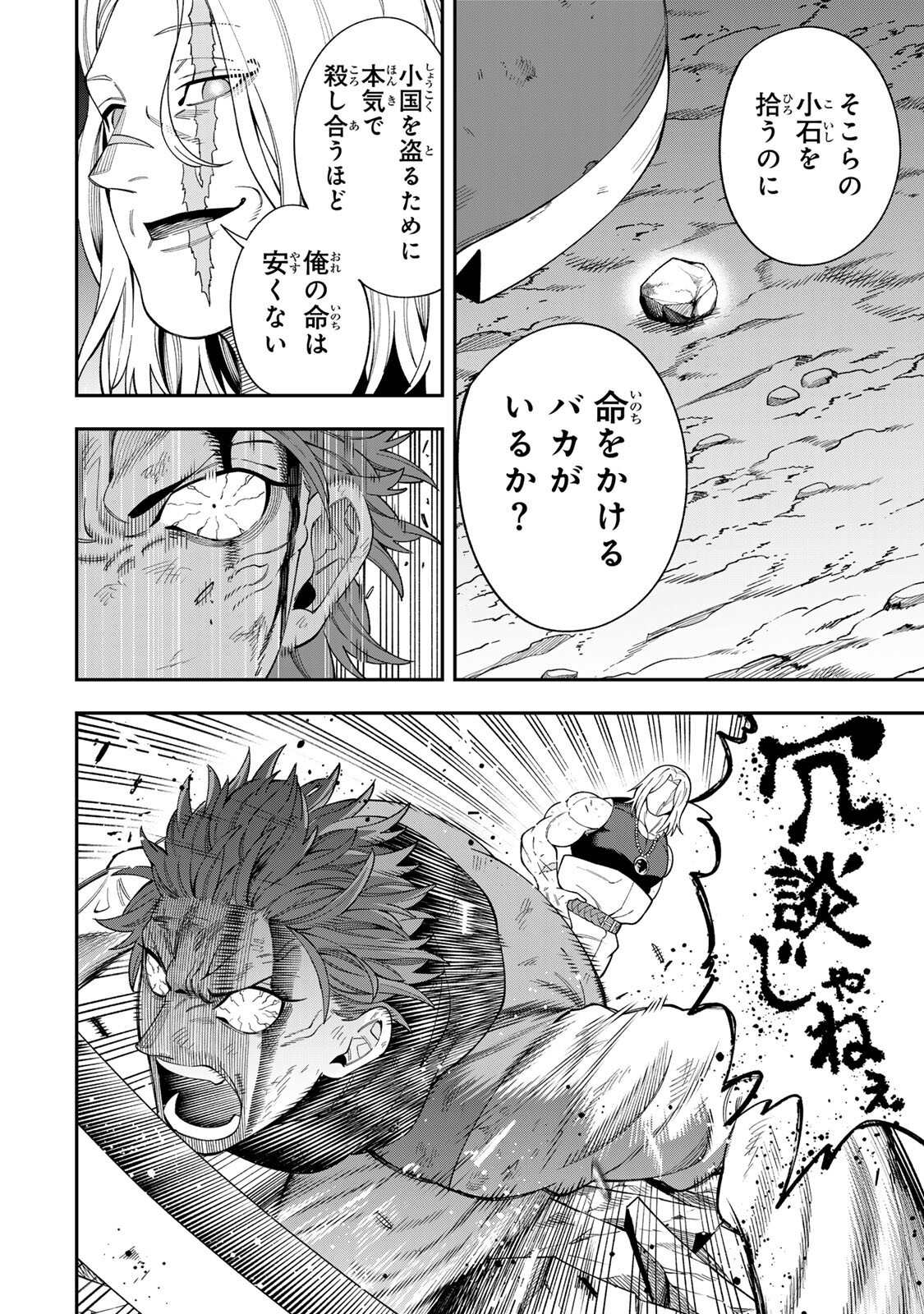 Saikyou De Modori Chuunen Boukensha wa, Imasara Inochi Nante Kaketakunai Chapter 6.3 6ページ