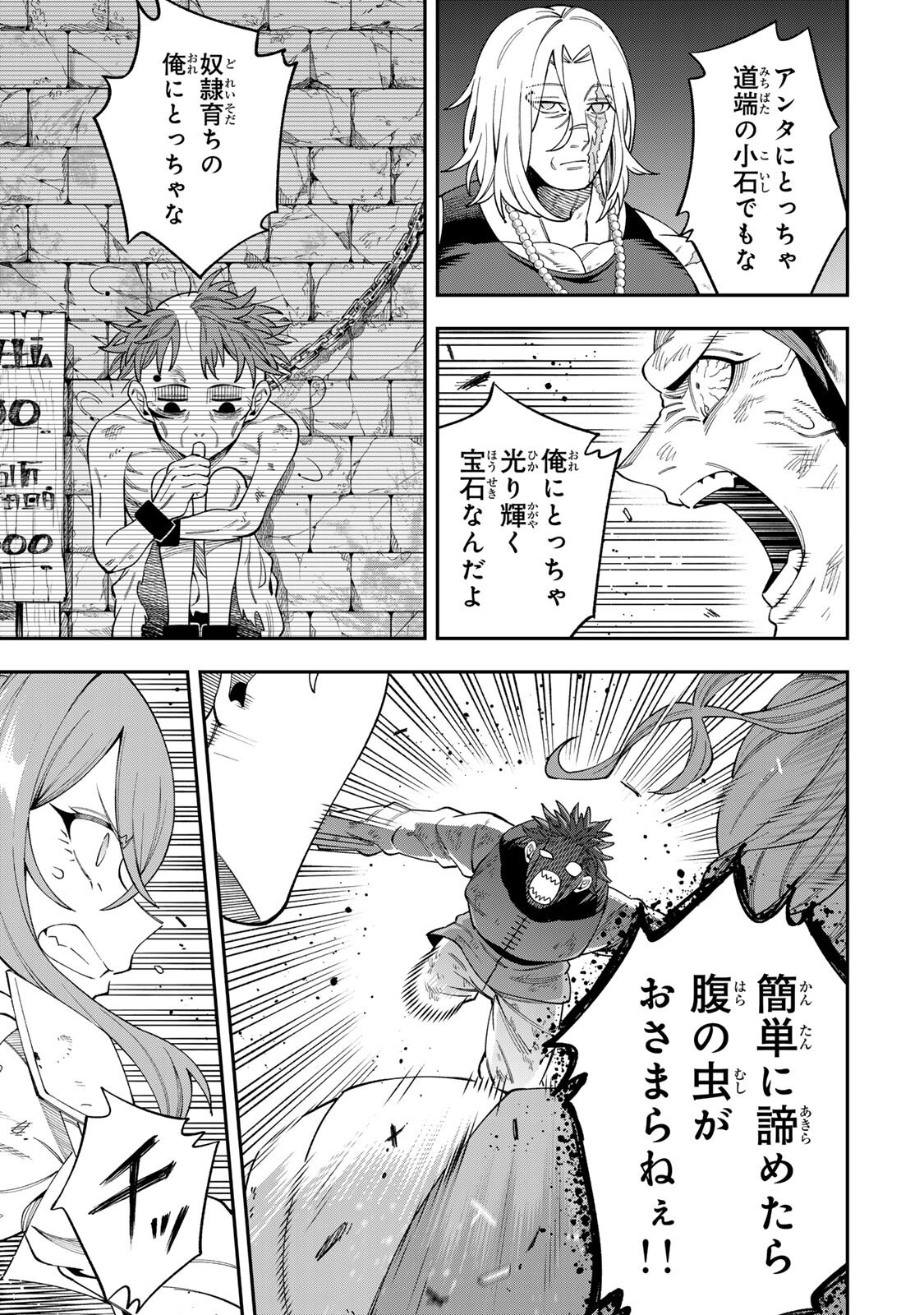 Saikyou De Modori Chuunen Boukensha wa, Imasara Inochi Nante Kaketakunai Chapter 6.3 7ページ