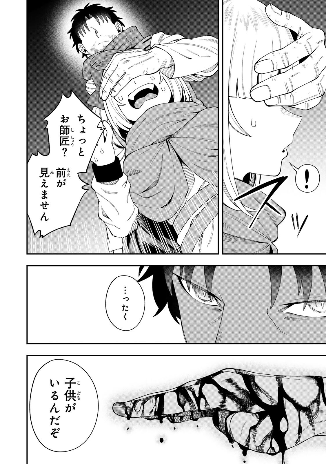 Saikyou De Modori Chuunen Boukensha wa, Imasara Inochi Nante Kaketakunai Chapter 6.3 8ページ