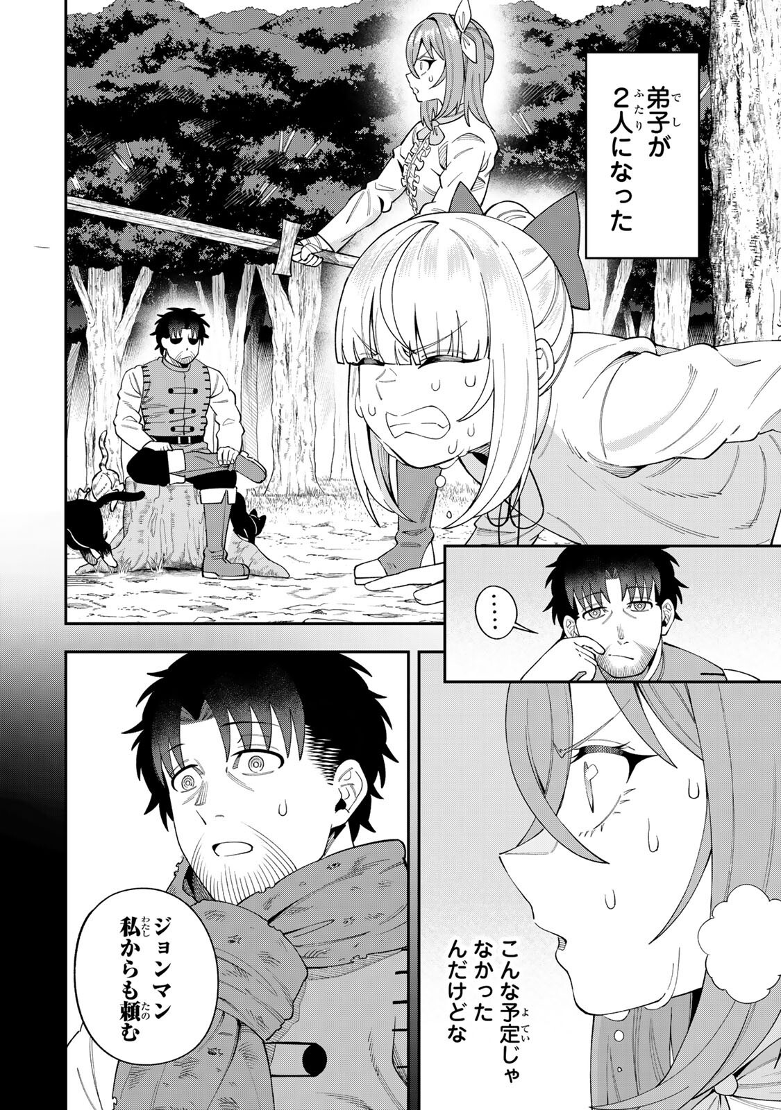 Saikyou De Modori Chuunen Boukensha wa, Imasara Inochi Nante Kaketakunai Chapter 7 2ページ