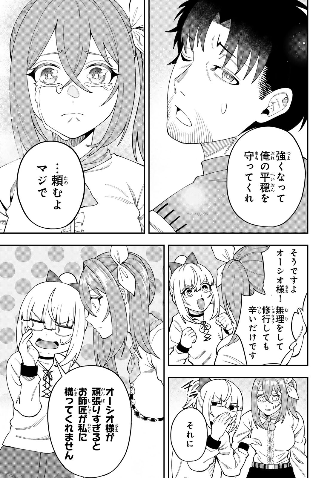 Saikyou De Modori Chuunen Boukensha wa, Imasara Inochi Nante Kaketakunai Chapter 7 11ページ