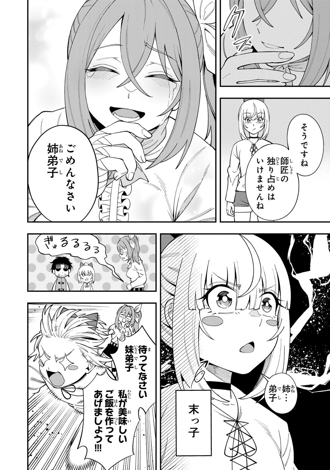 Saikyou De Modori Chuunen Boukensha wa, Imasara Inochi Nante Kaketakunai Chapter 7 12ページ
