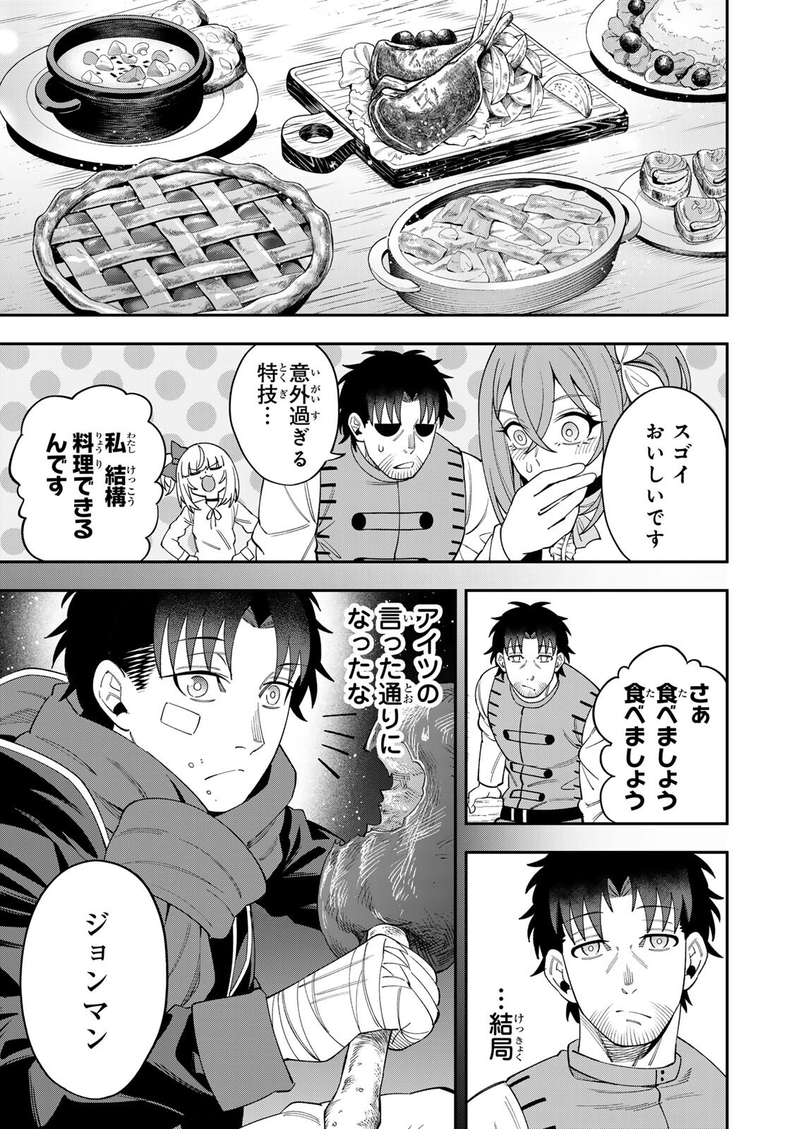 Saikyou De Modori Chuunen Boukensha wa, Imasara Inochi Nante Kaketakunai Chapter 7 13ページ