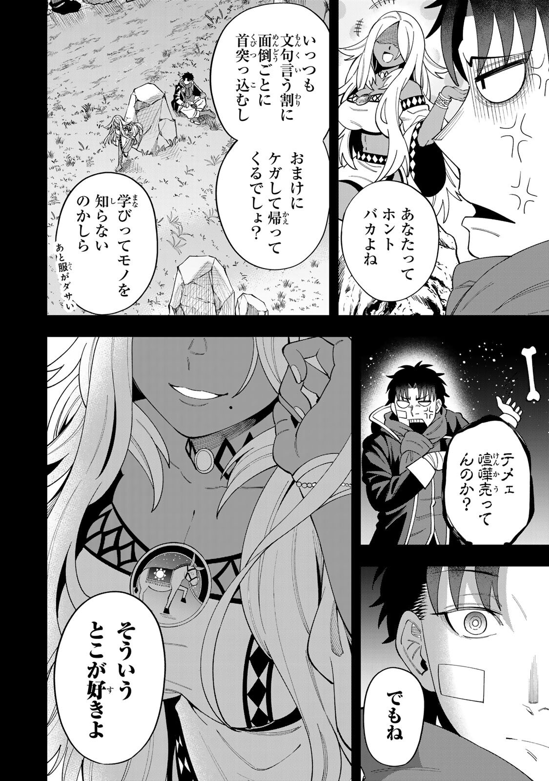Saikyou De Modori Chuunen Boukensha wa, Imasara Inochi Nante Kaketakunai Chapter 7 14ページ