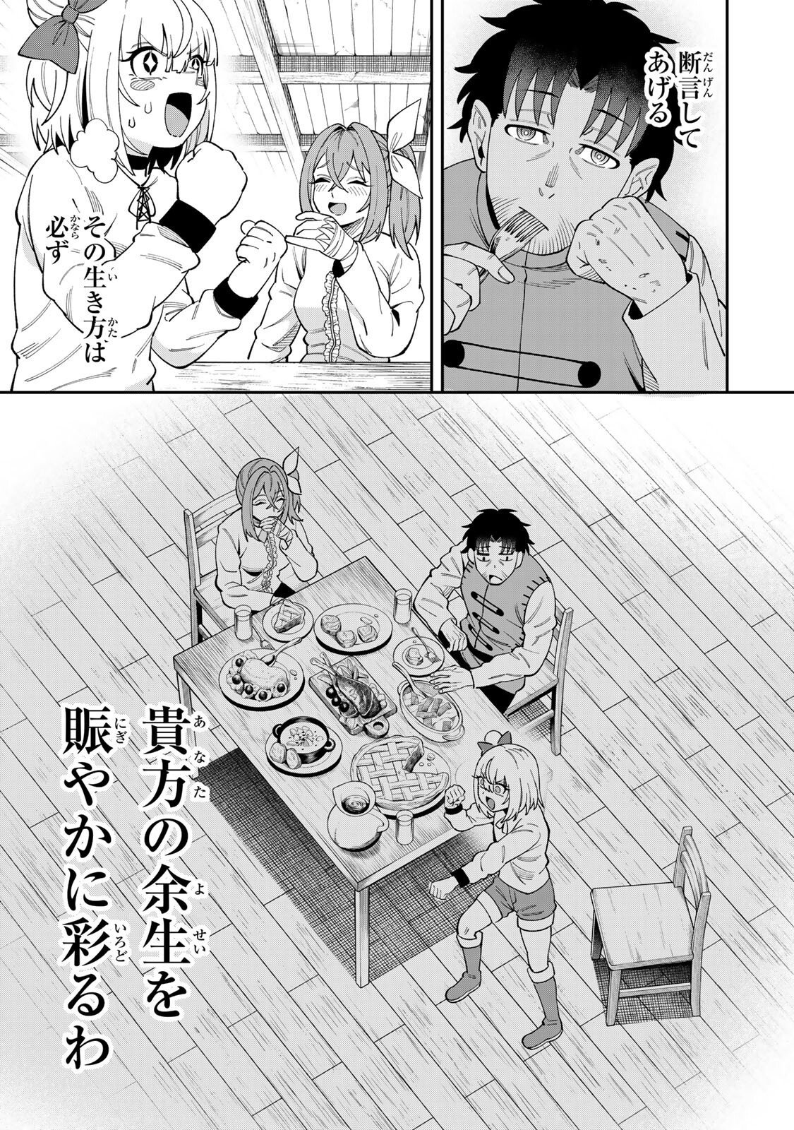 Saikyou De Modori Chuunen Boukensha wa, Imasara Inochi Nante Kaketakunai Chapter 7 15ページ