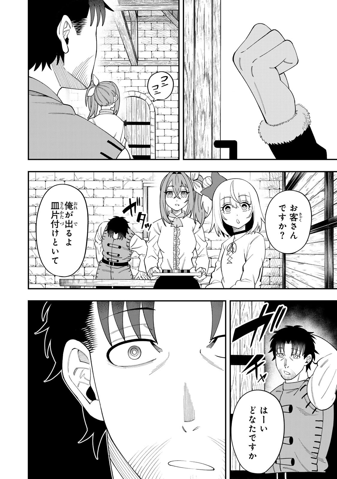Saikyou De Modori Chuunen Boukensha wa, Imasara Inochi Nante Kaketakunai Chapter 7 16ページ