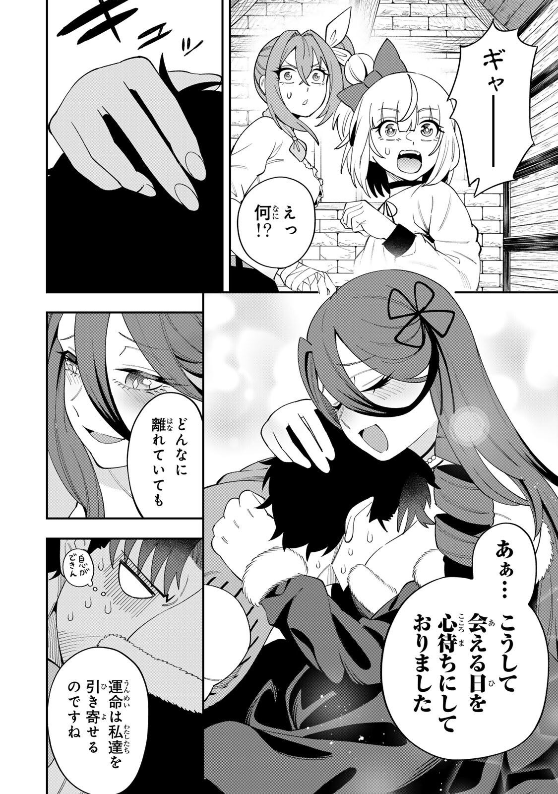 Saikyou De Modori Chuunen Boukensha wa, Imasara Inochi Nante Kaketakunai Chapter 7 18ページ