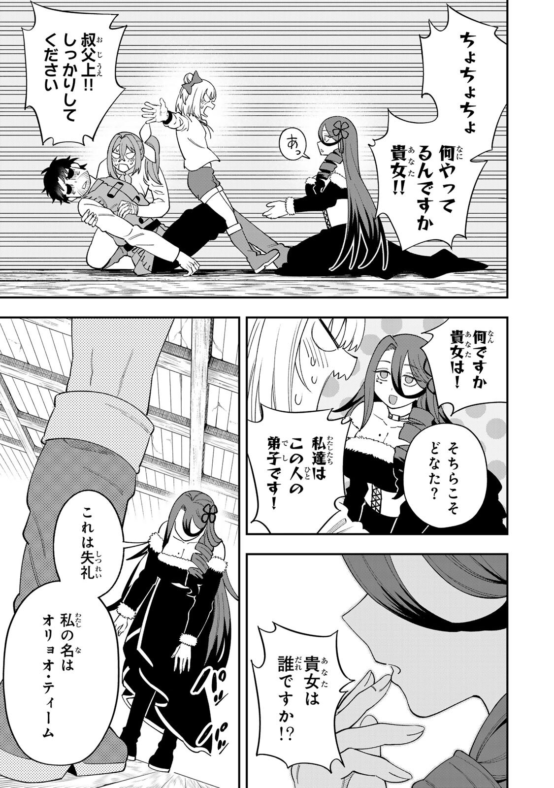 Saikyou De Modori Chuunen Boukensha wa, Imasara Inochi Nante Kaketakunai Chapter 7 19ページ