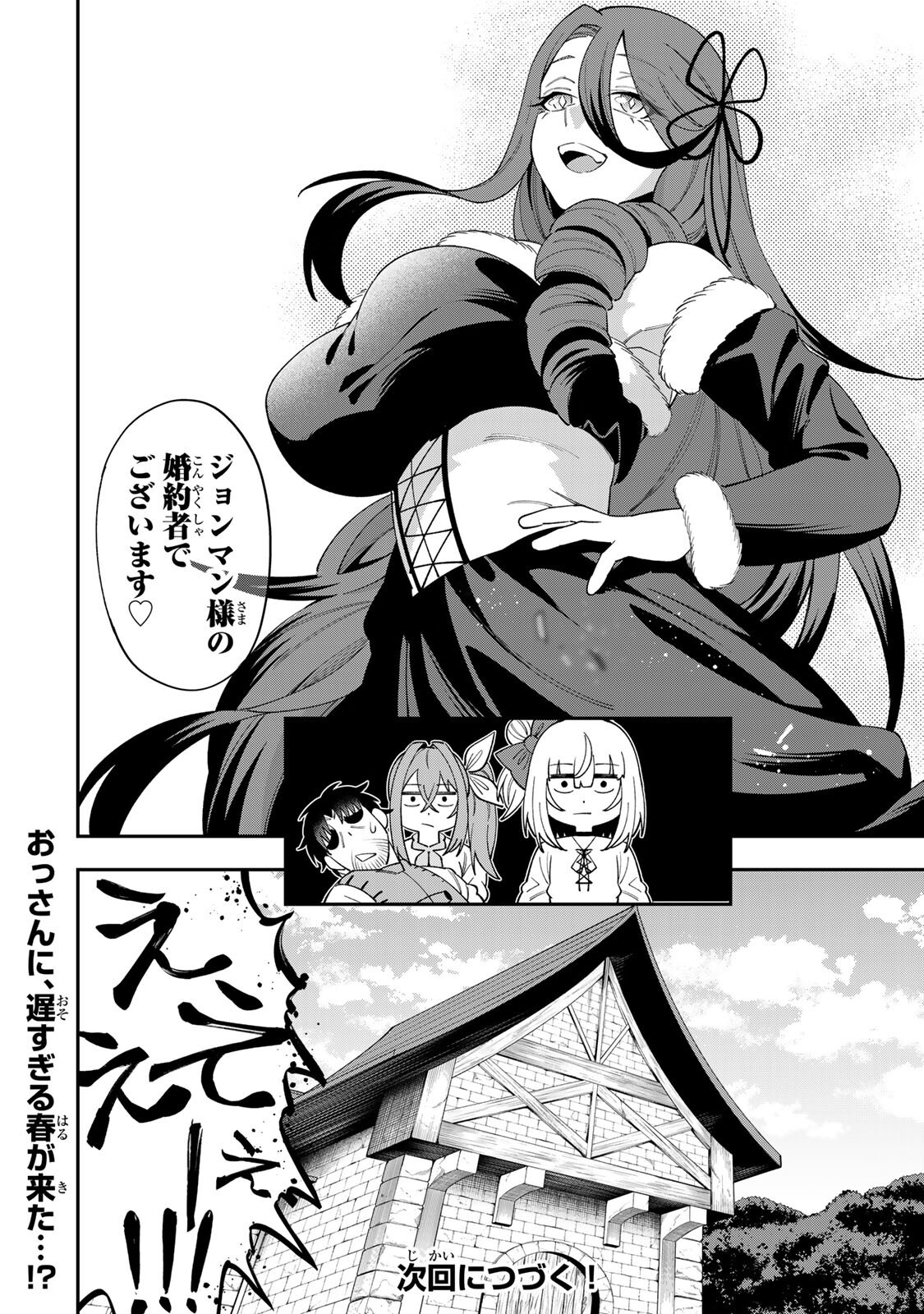 Saikyou De Modori Chuunen Boukensha wa, Imasara Inochi Nante Kaketakunai Chapter 7 20ページ