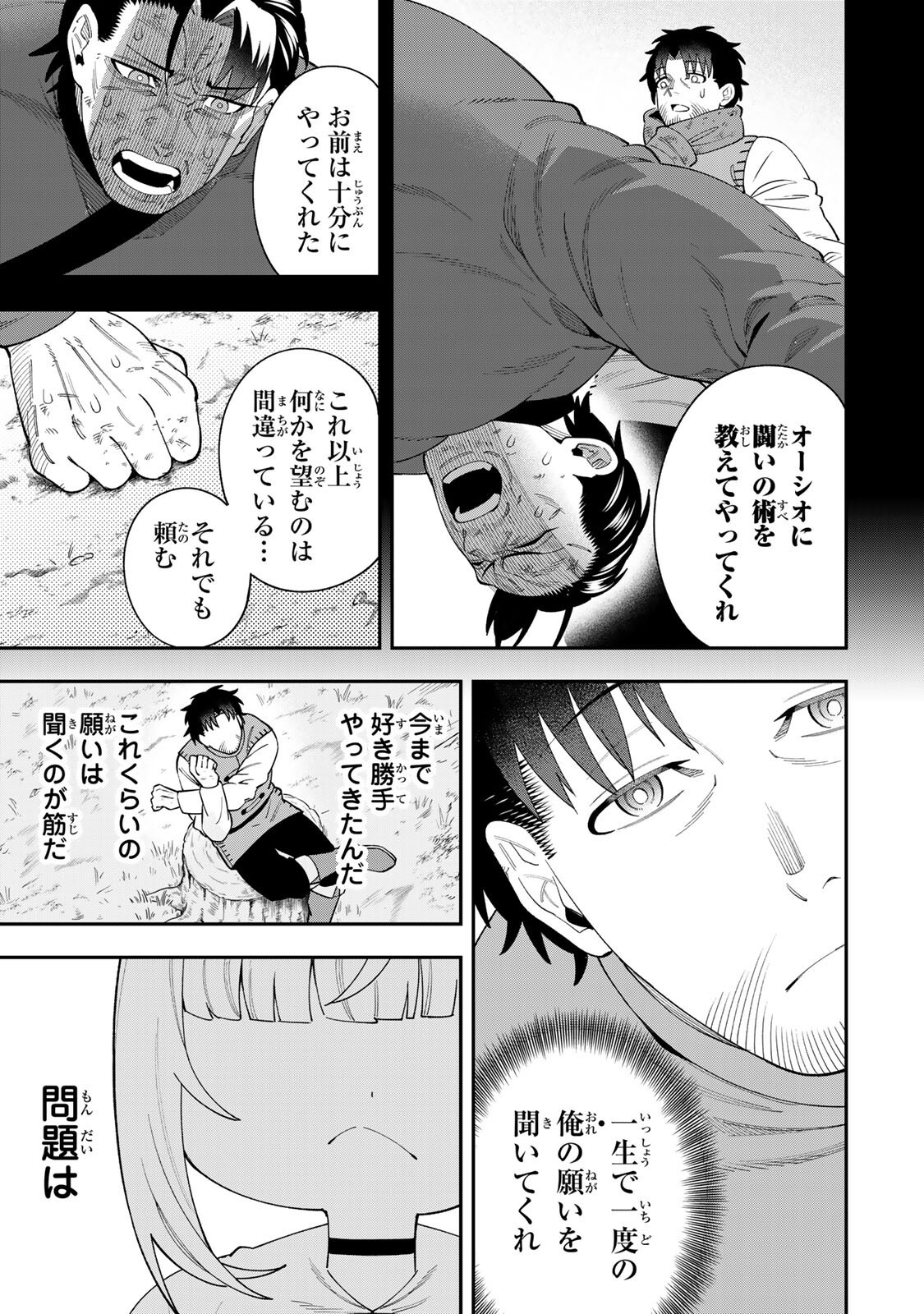 Saikyou De Modori Chuunen Boukensha wa, Imasara Inochi Nante Kaketakunai Chapter 7 3ページ