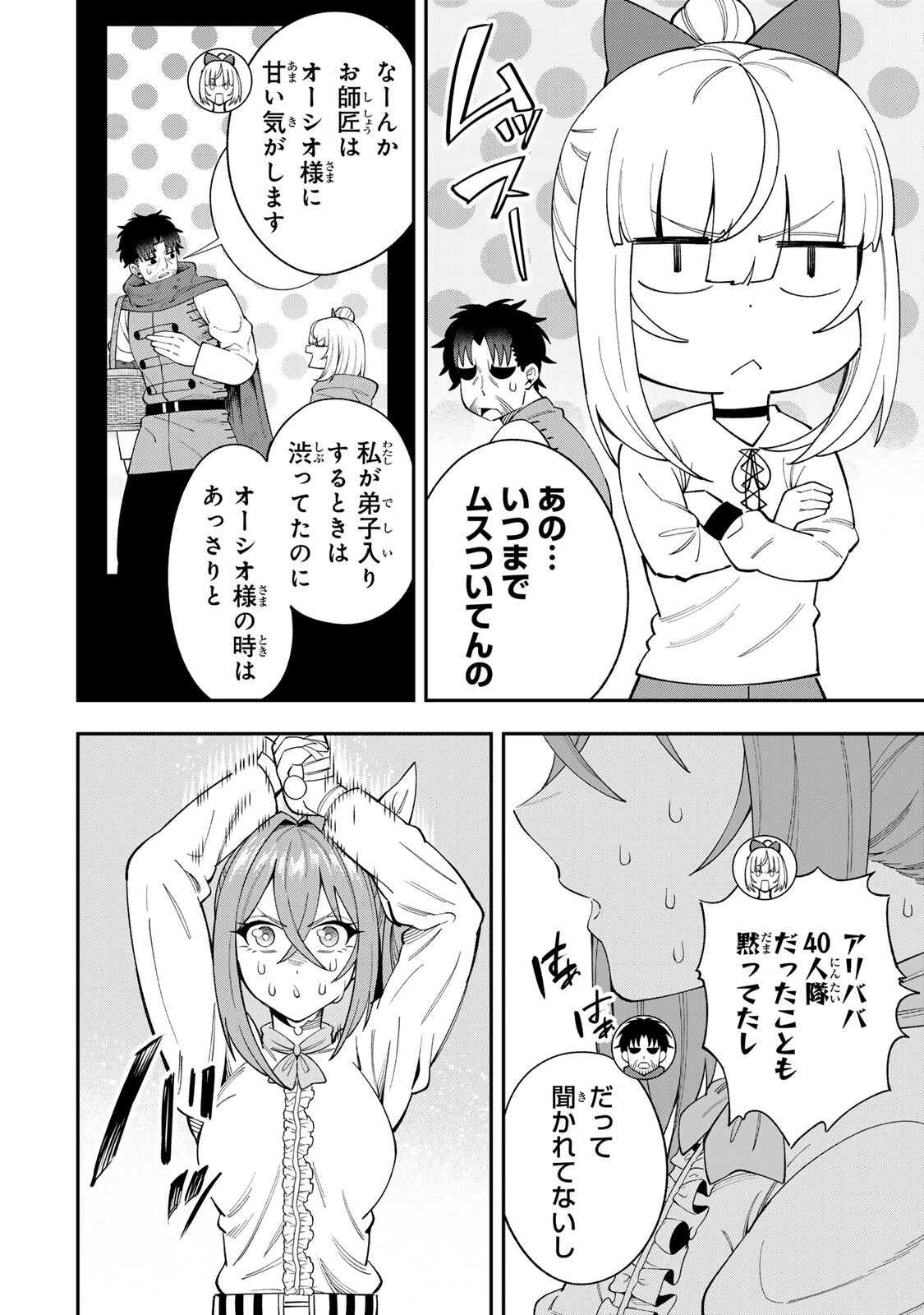 Saikyou De Modori Chuunen Boukensha wa, Imasara Inochi Nante Kaketakunai Chapter 7 4ページ