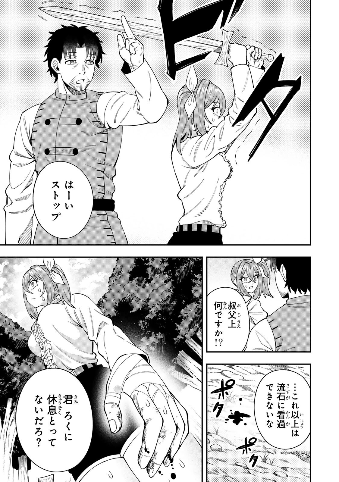 Saikyou De Modori Chuunen Boukensha wa, Imasara Inochi Nante Kaketakunai Chapter 7 5ページ