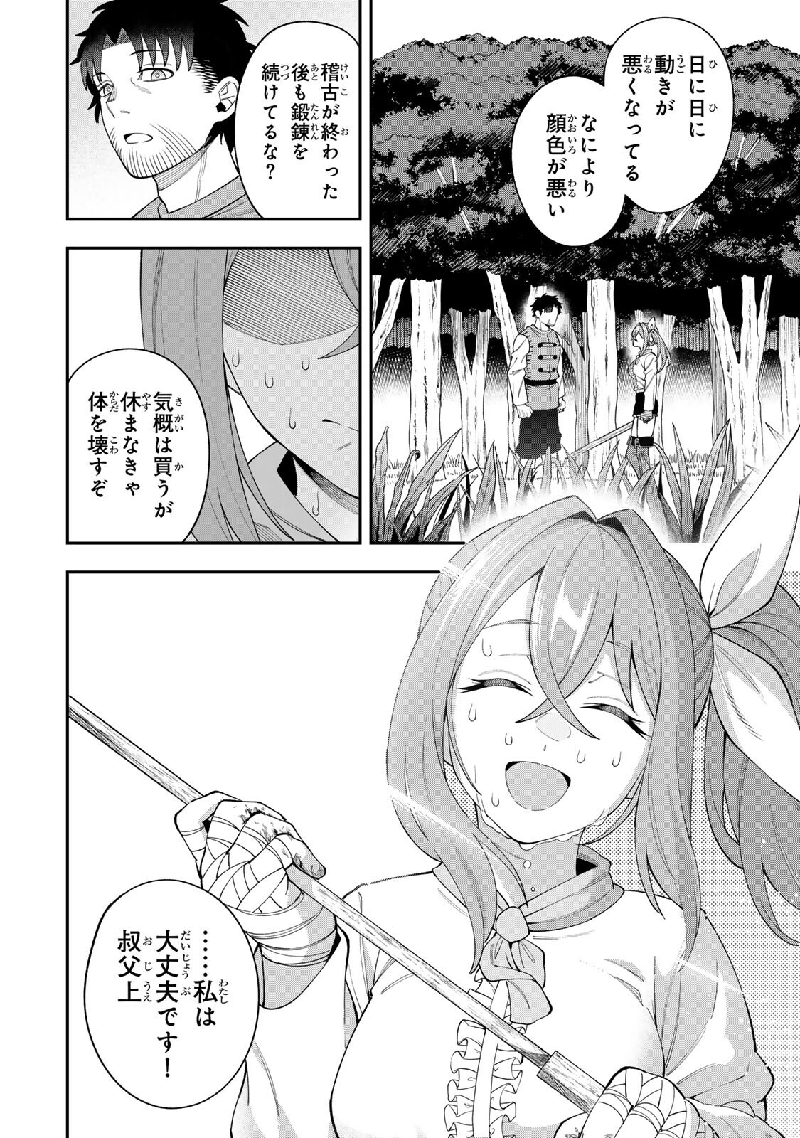 Saikyou De Modori Chuunen Boukensha wa, Imasara Inochi Nante Kaketakunai Chapter 7 6ページ