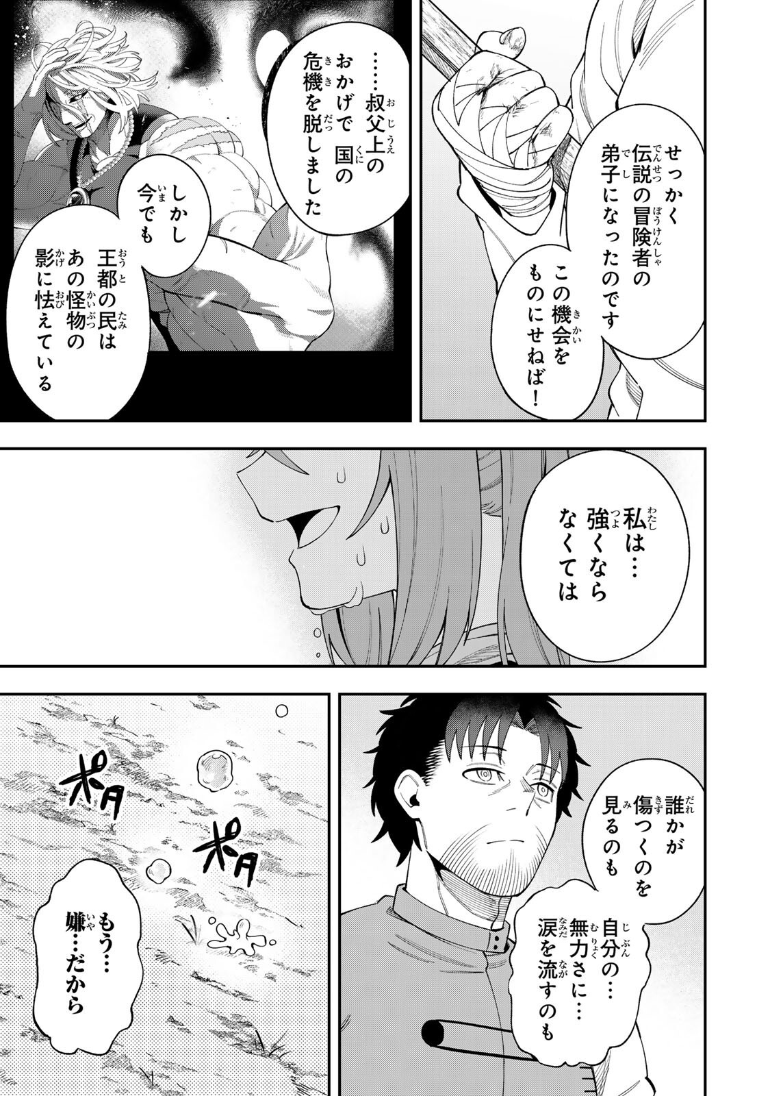 Saikyou De Modori Chuunen Boukensha wa, Imasara Inochi Nante Kaketakunai Chapter 7 7ページ